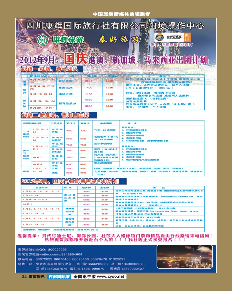 L彩34    泰好普吉、港澳1