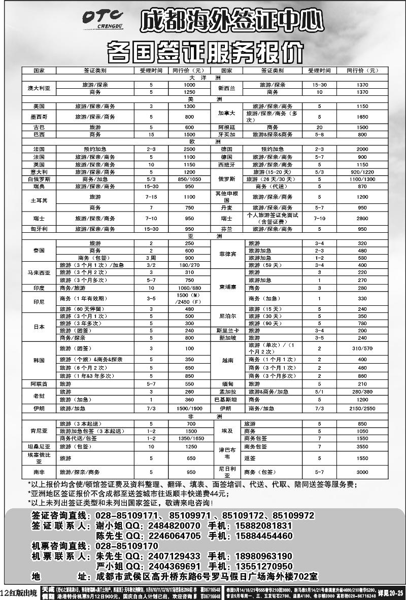 H12  环球易游-签证