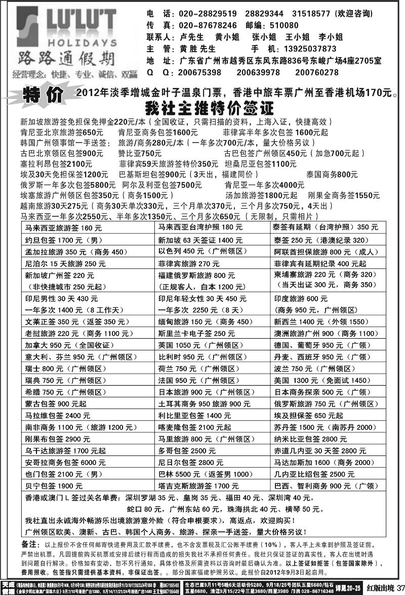 H37   391期刘鹏 路路通签证同行报价（上海国际版+江苏国际版+浙江国际版+西南国际+广西版+海南版+福建版+湖南版+湖北版+云南版）