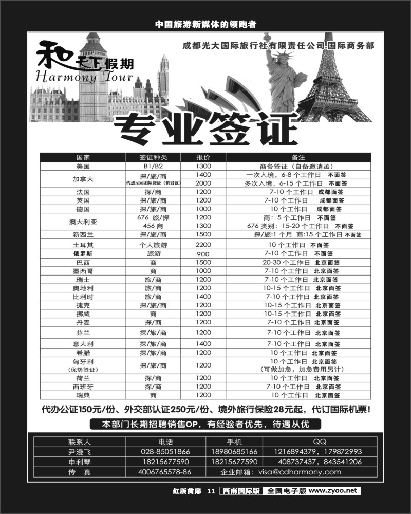 H前扉11  和天下- 签证 