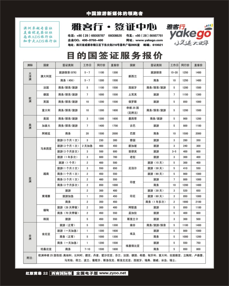 H前扉22  雅客签证