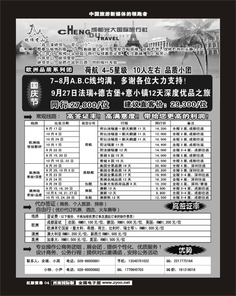H前扉4 市光大-品质欧洲－绝顶览山8.