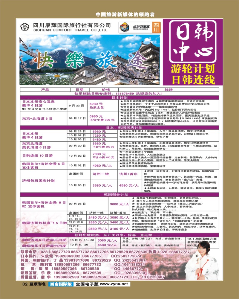 L彩32   康辉日韩中心