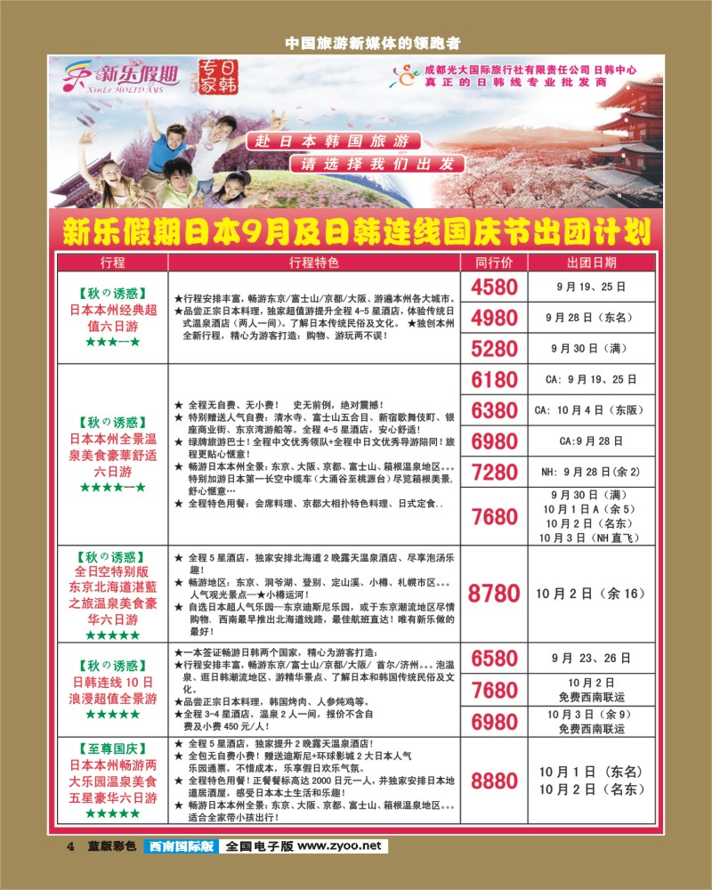 L彩4    新乐假期 日韩