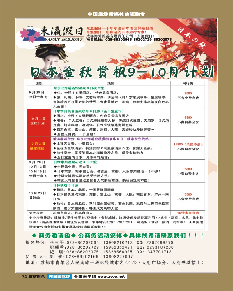 L彩72   东瀛假日