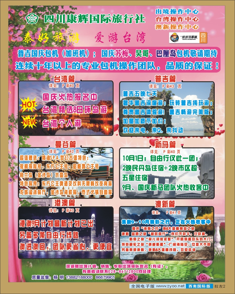 0L拉左02 泰好旅游