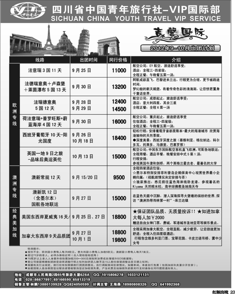 H23   省青旅 VIP国际部 吉馨国际旅 欧洲 澳洲