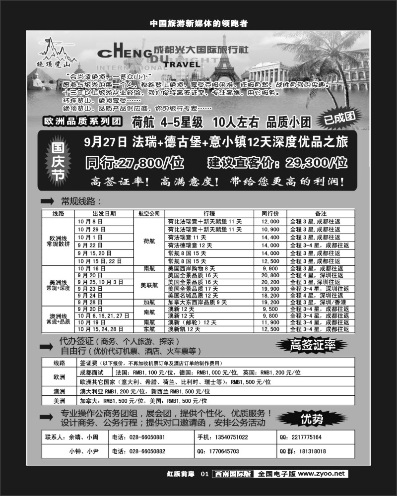 H前扉1 市光大-品质欧洲－绝顶览山350