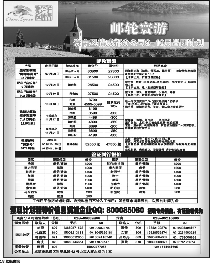 H18  寰宇风情(8P)