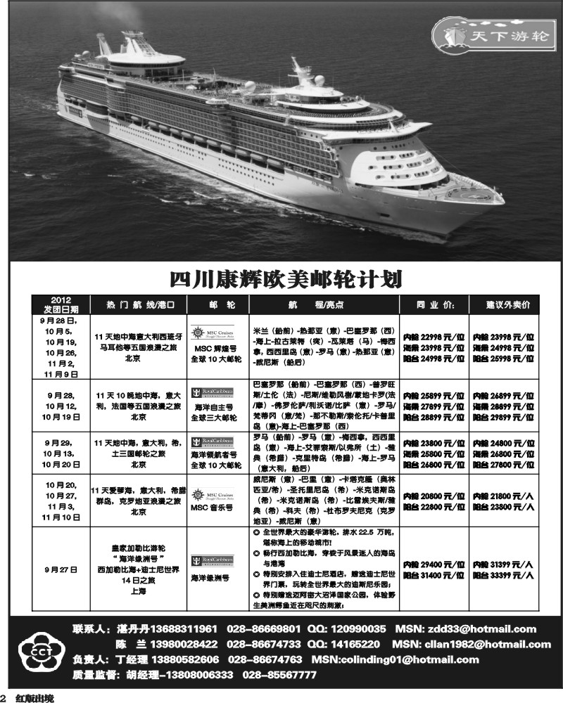 H2  康辉 邮轮