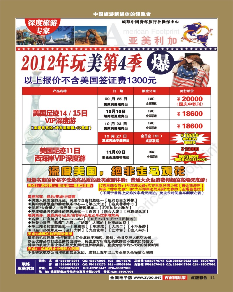 H彩11    亚美利加