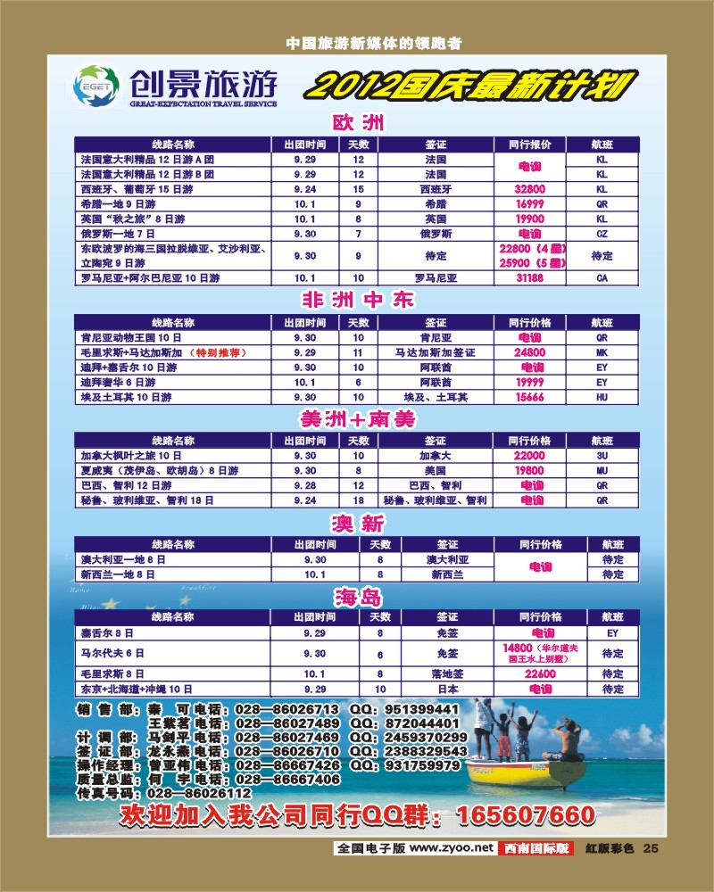 H彩25  创景旅游