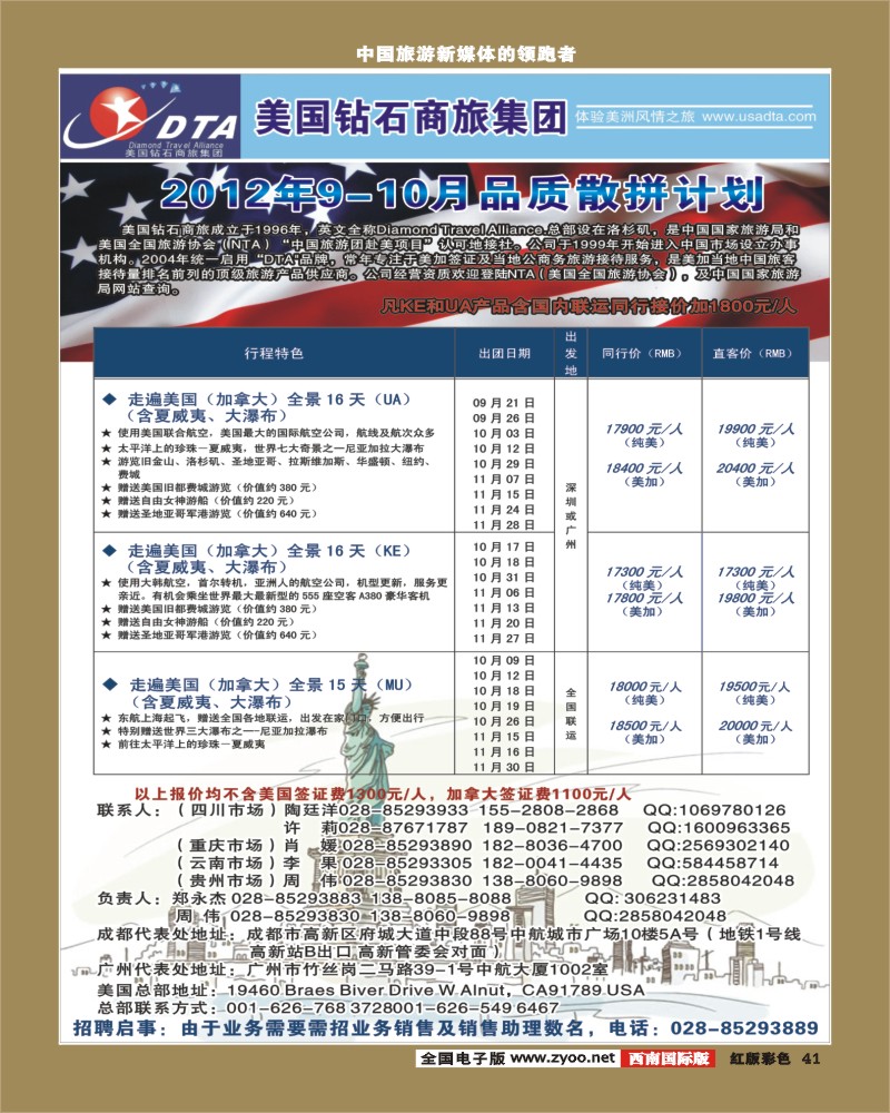 H彩41   DTA美国钻石商旅
