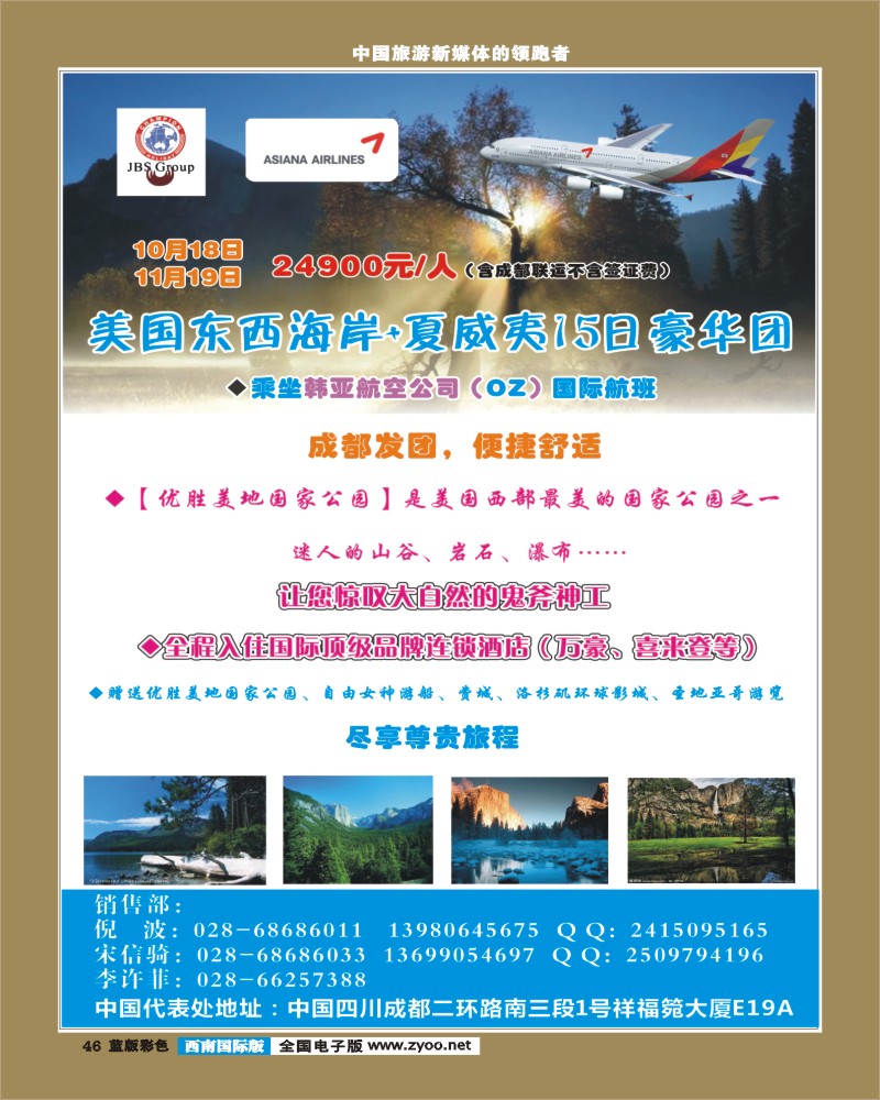 L彩46 喜悦假期韩亚航空-美国东西海岸+夏威夷+加拿大