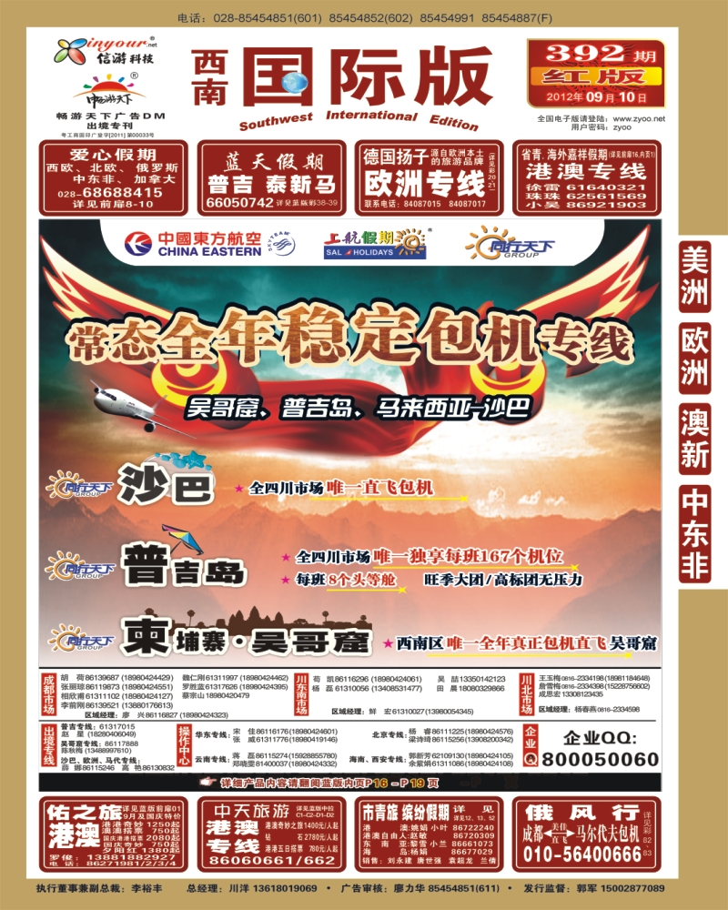 0h封面 上航假期