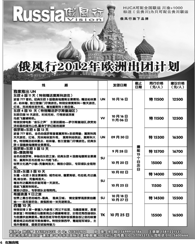 H4   俄风行-北欧1-400