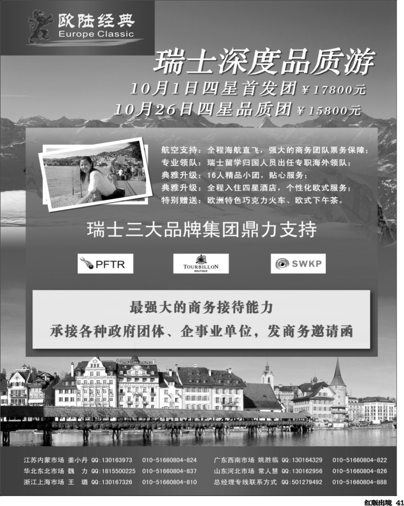H41   欧陆经典（华南+上海国际+江苏国际+浙江国际+西南+华北）392期 张静