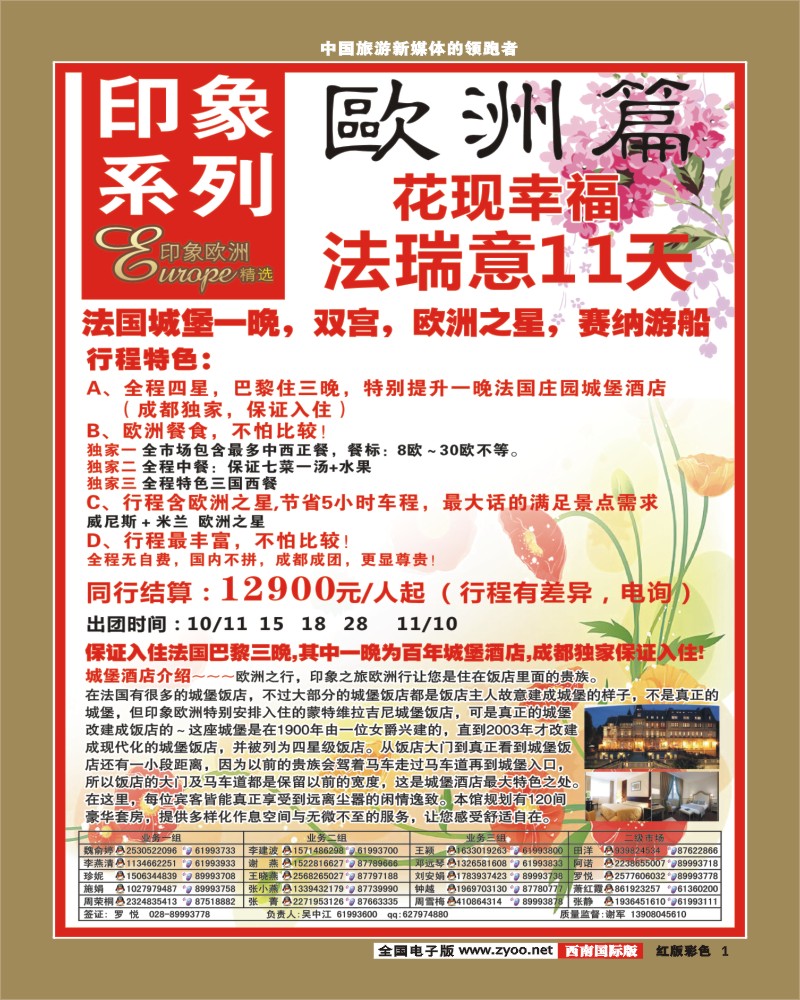H彩1 印象系列-欧洲