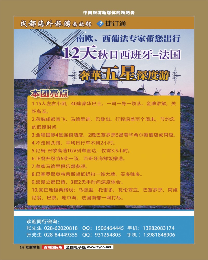H彩14   成都海外南欧部