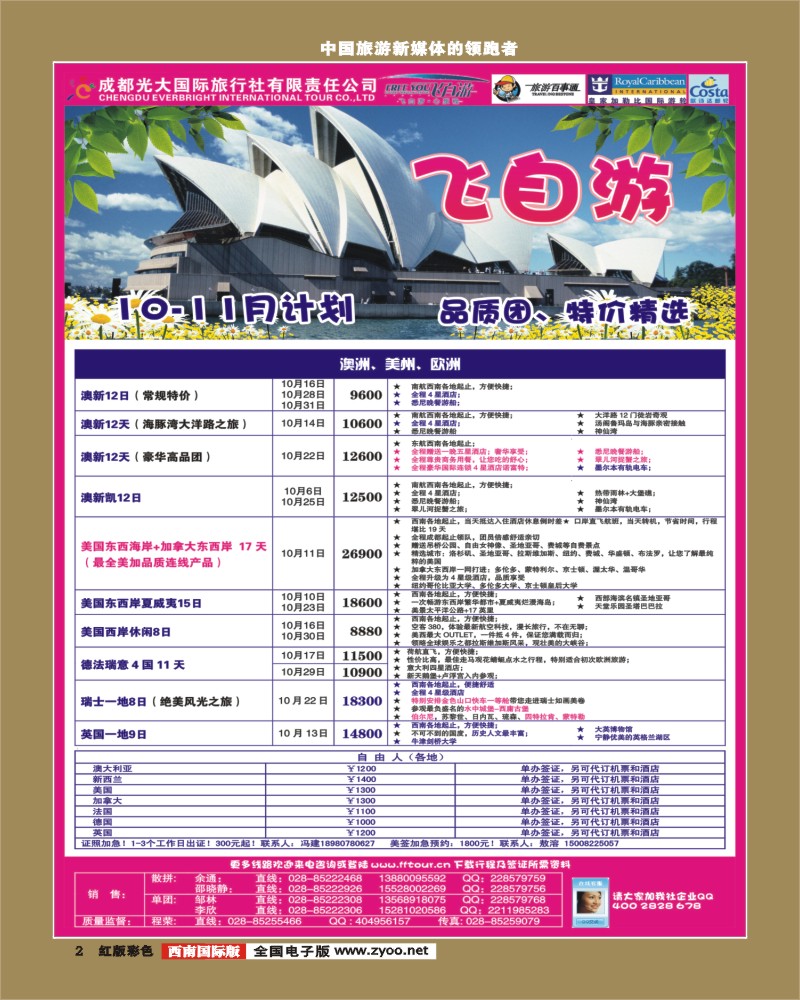 H彩2   飞自由400