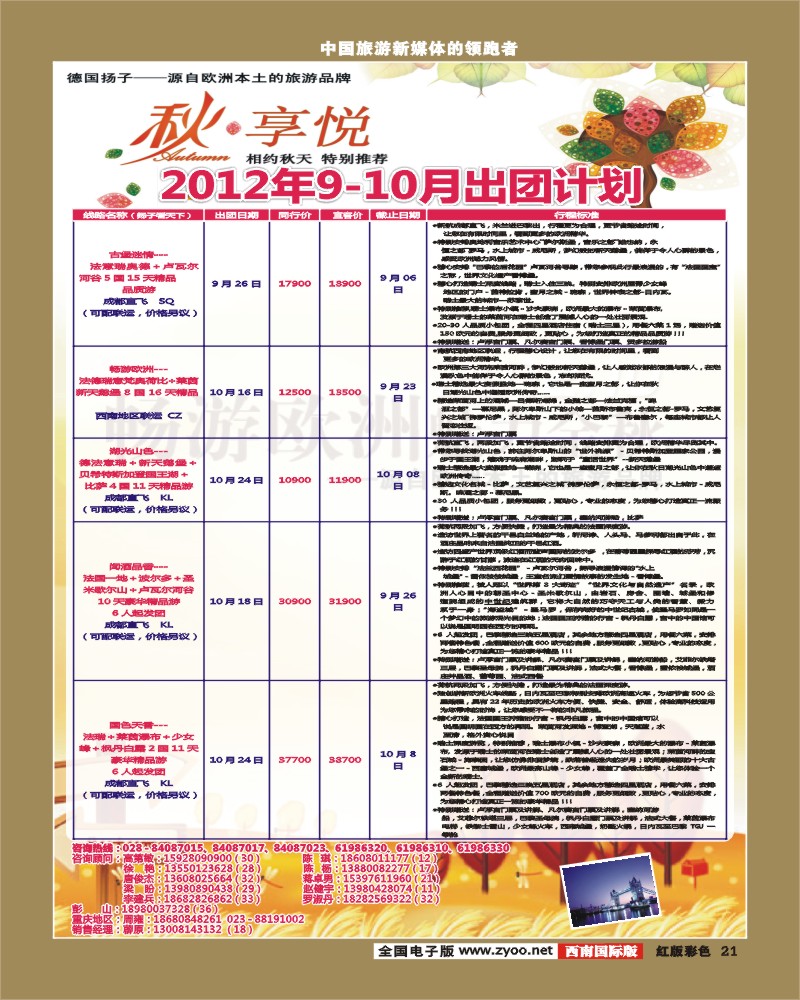 H彩21    扬子看天下