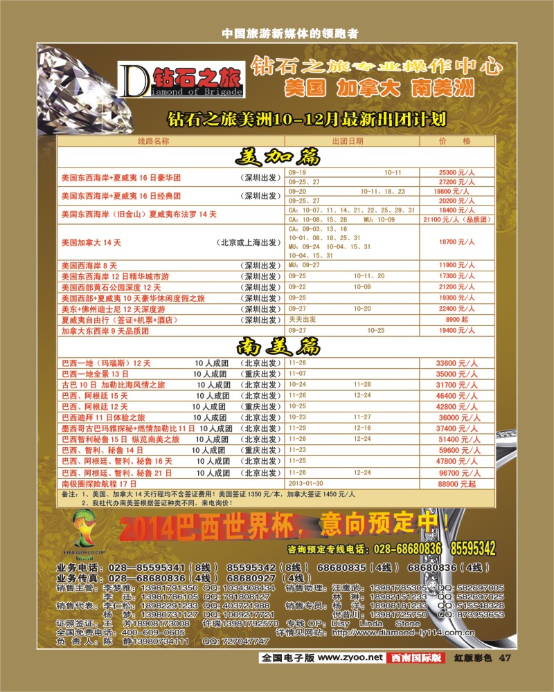 H彩47  钻石之旅