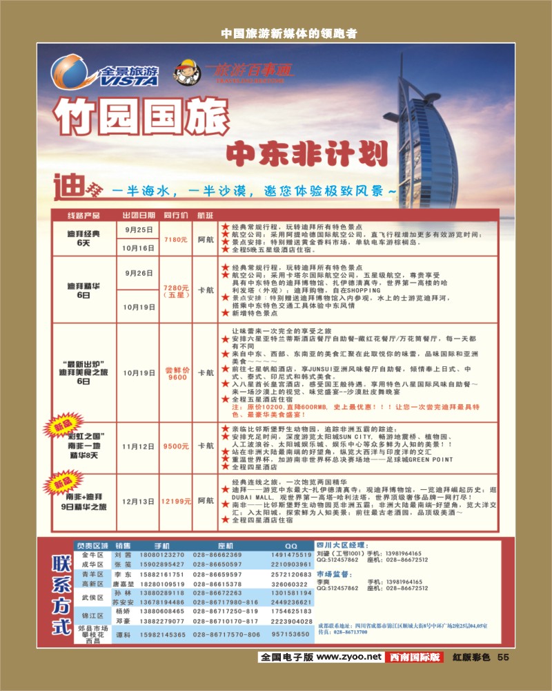H彩55  竹园国旅9-10月份出团计划 8.29