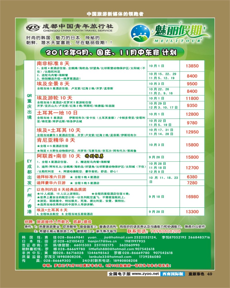 L彩49  韩亚航空 魅丽假期-塞班、韩国 魅丽假期 中东非