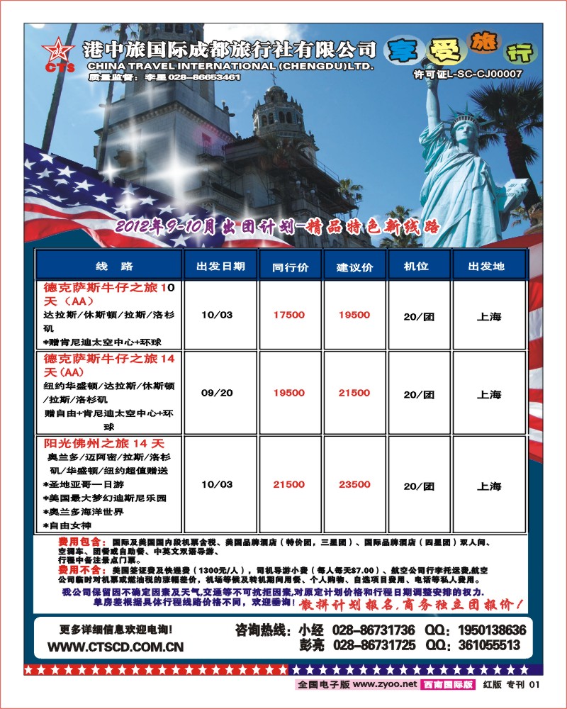 H专刊1  港中旅-马尔代夫 美洲