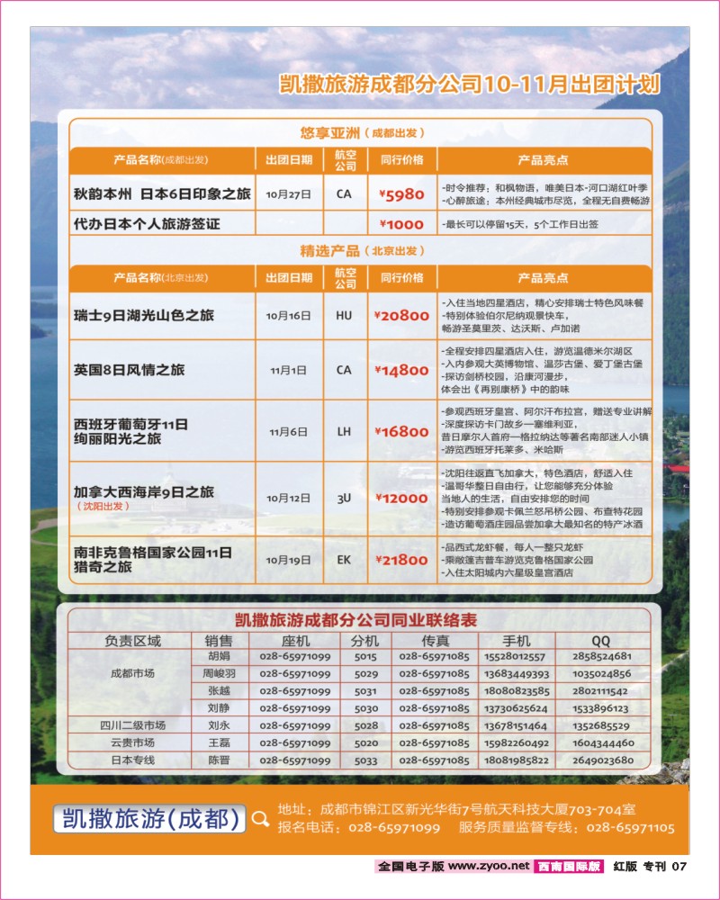 H专刊7  畅游天下出团 法意瑞