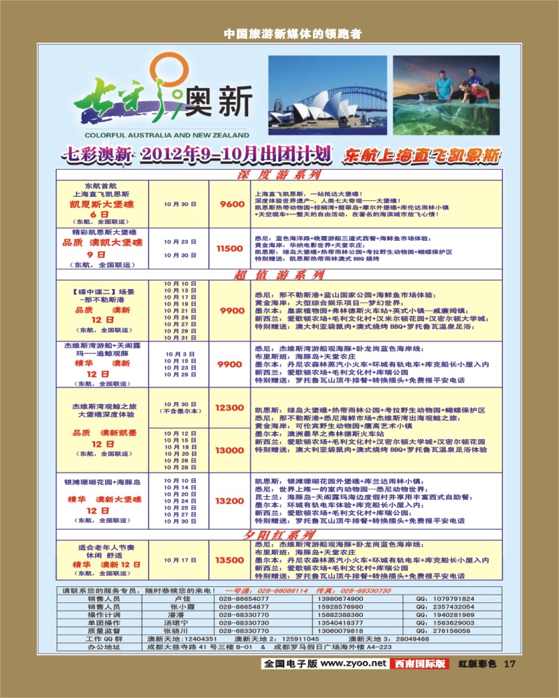 H彩17   七彩澳新-风云非洲01