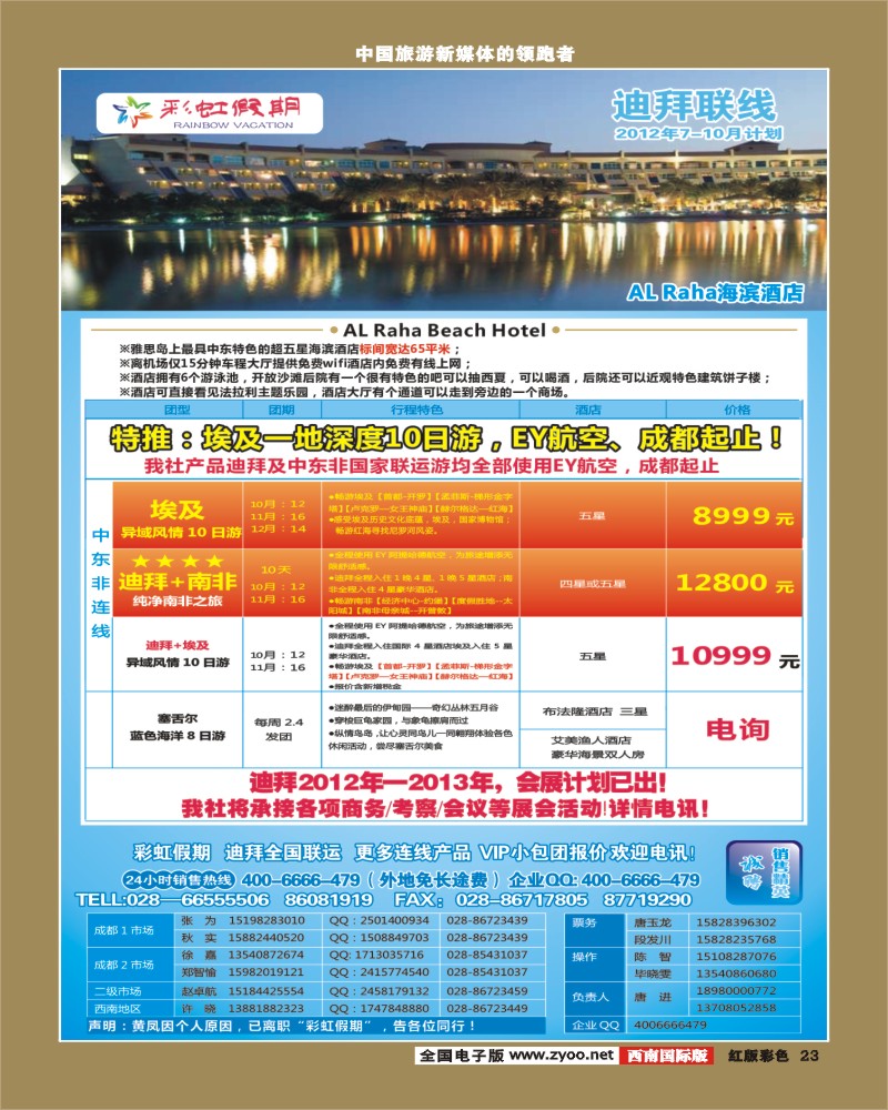 H彩23    彩虹假期