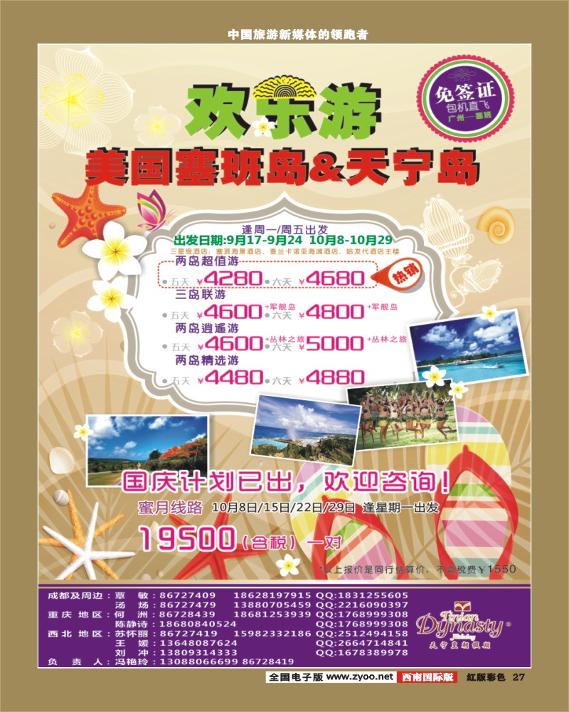 H彩27    天宁皇朝假期2012成都畅游
