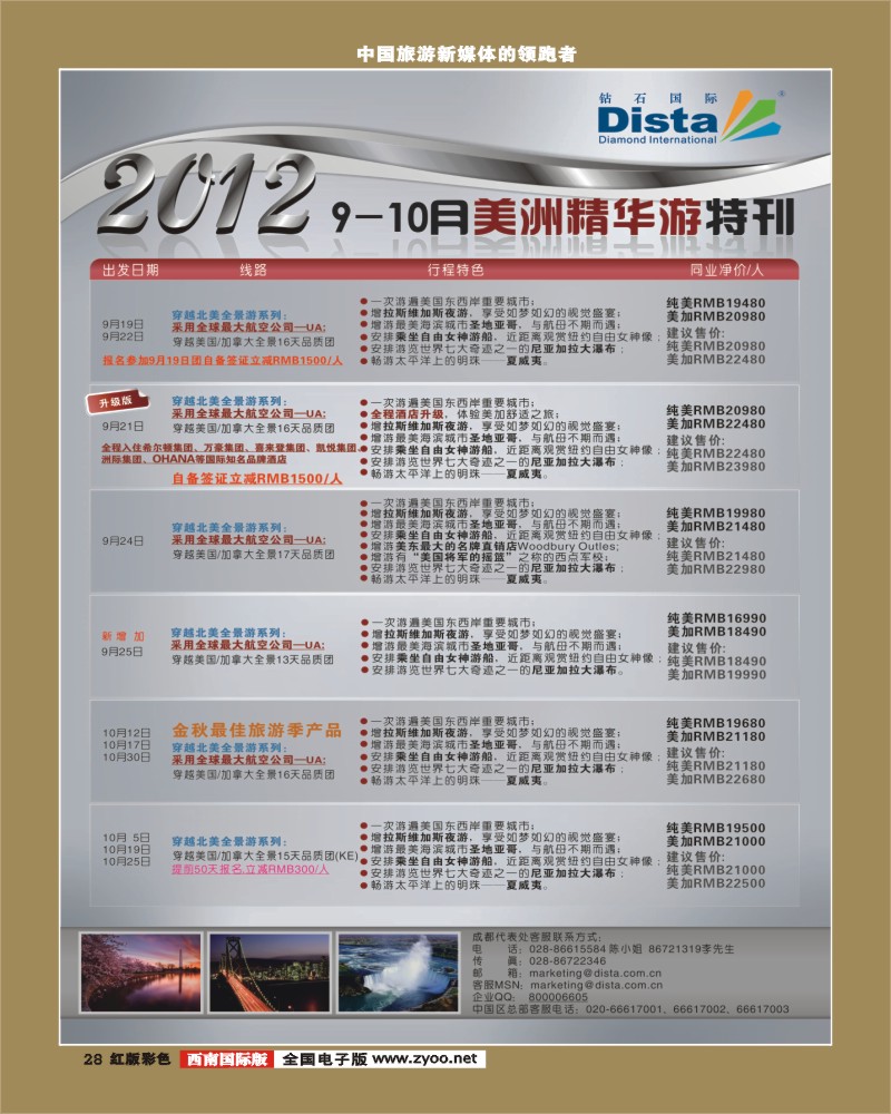 H彩28   2012年9-10月同行杂志0910（第一页左）