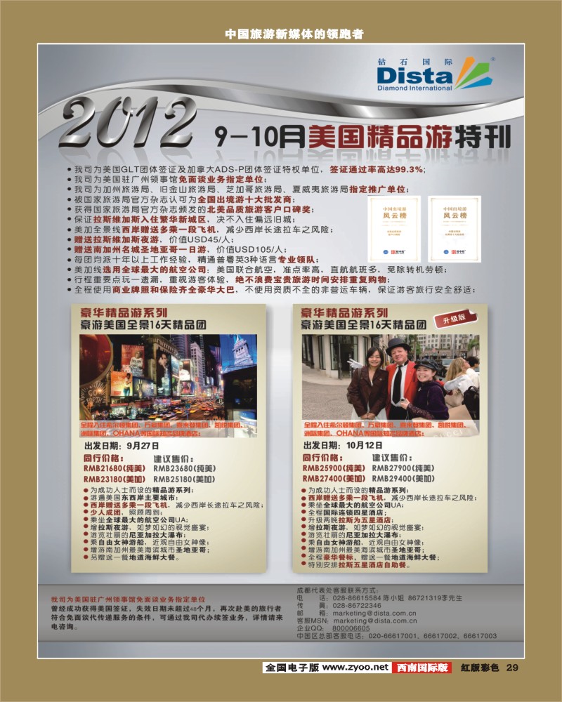 H彩29    2012年9-10月同行杂志0910（第二页右）