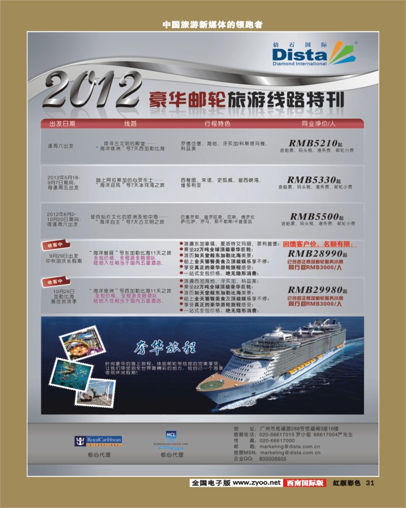 H彩31   2012年9-10月同行杂志0910（第四页右）