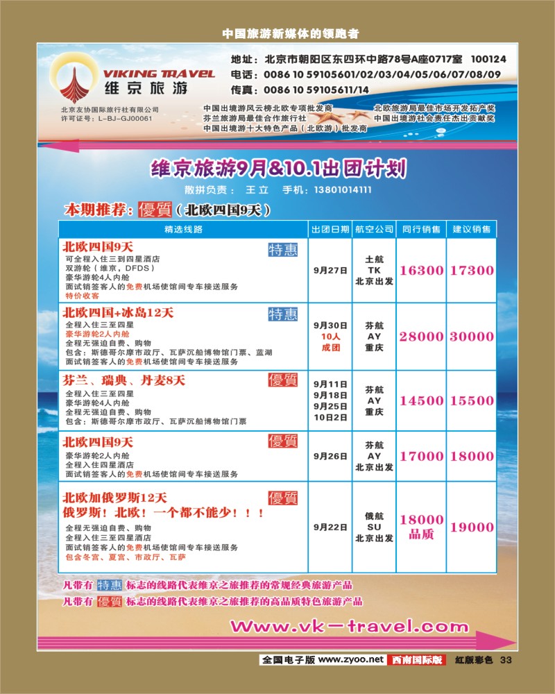 H彩33  维京旅游-北欧