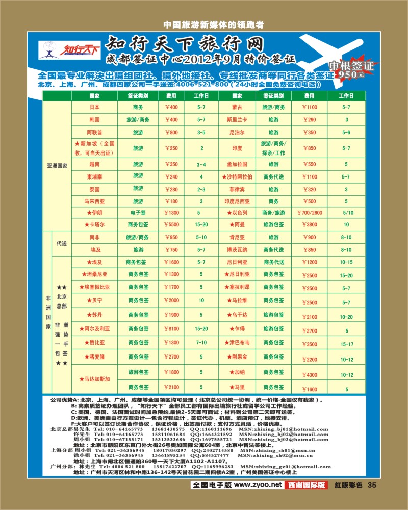 H彩35 知行天下旅行网-成都（欧 美 亚 非 大洋洲）签证 (1)