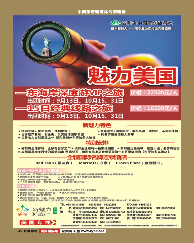 H彩42    美国新魅力-艾军