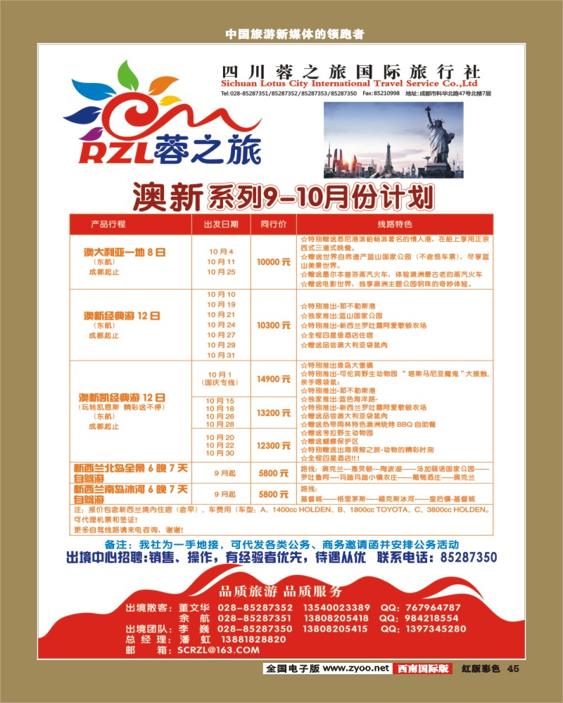 H彩45    蓉之旅2