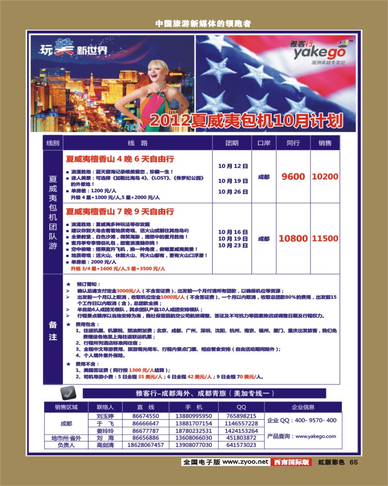 H彩65  雅客行夏威夷