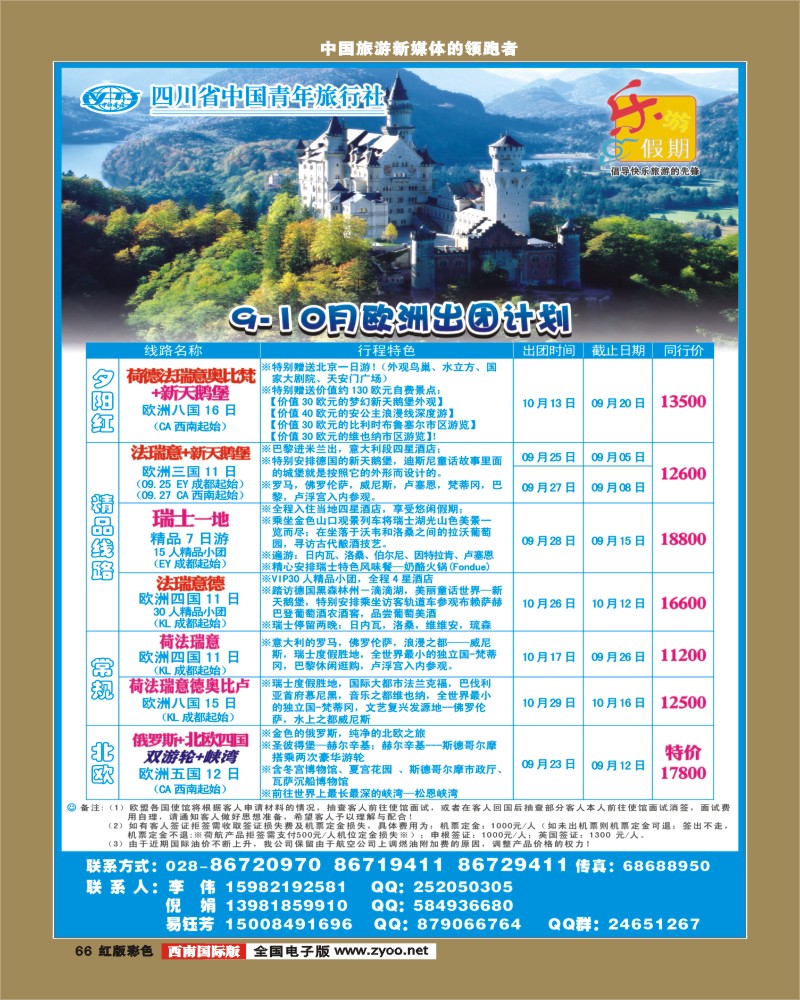 H彩66  省青旅-乐游假期-欧洲400