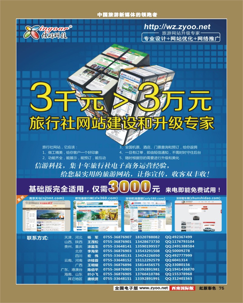 H彩75   华北-西南区)信游科技-旅行社网站建设和升级专家(彩)8.24