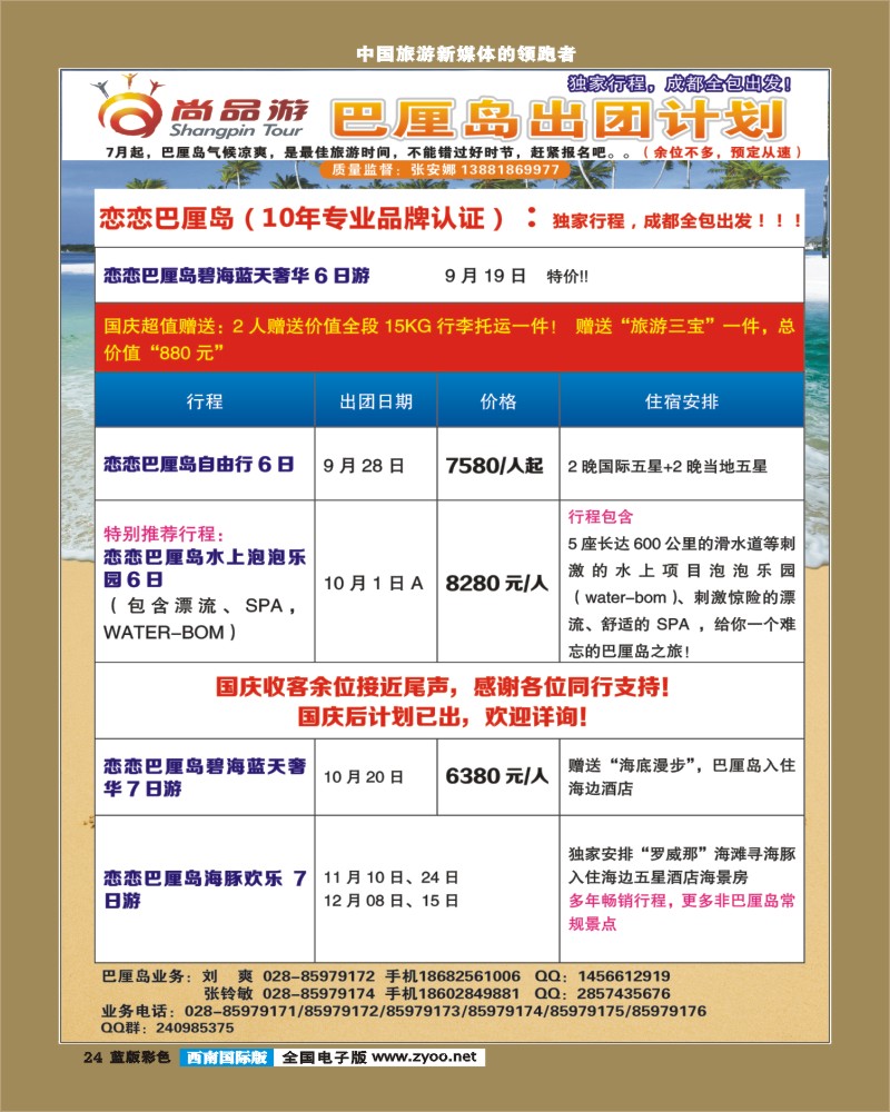 L彩24 省青旅-青龙假期