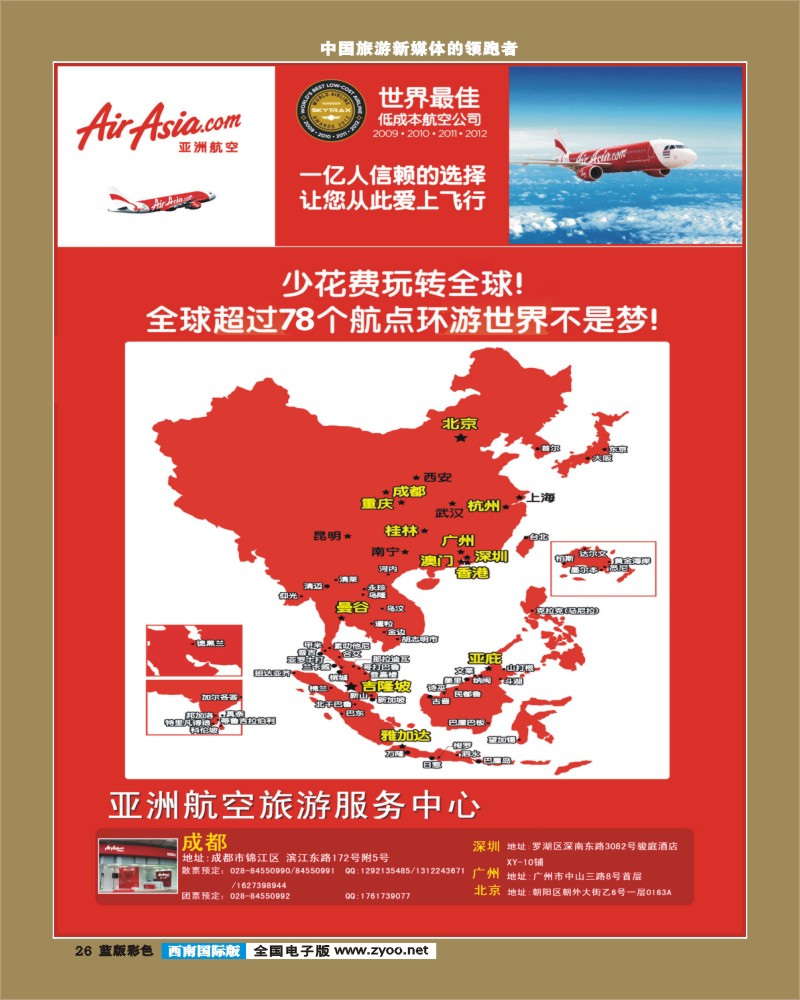 L彩26   亚洲航空