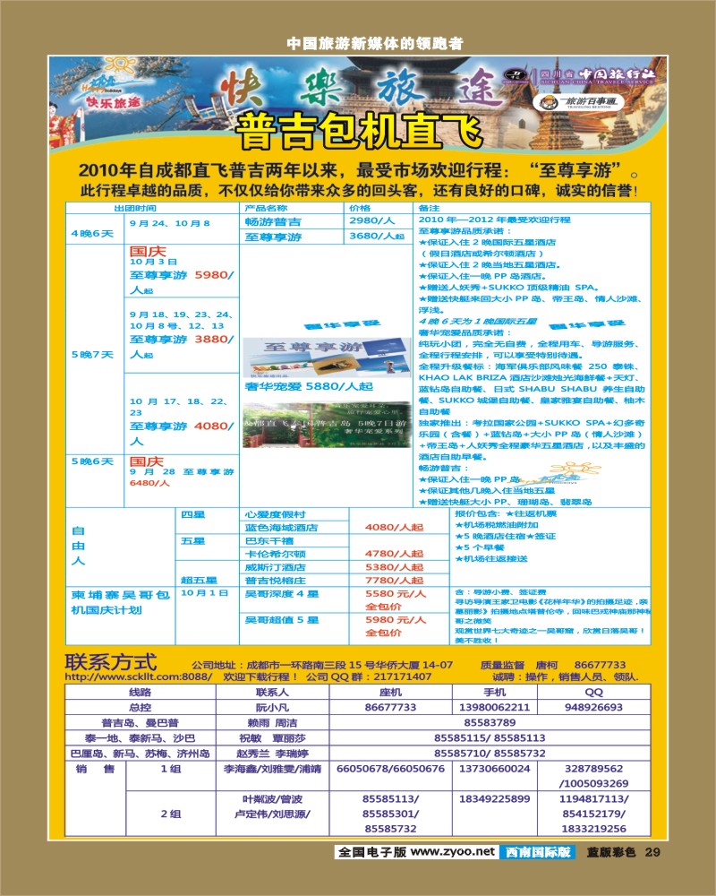 L彩29   省中旅-快乐旅途