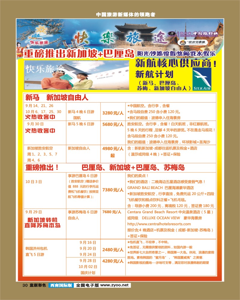 L彩30   省中旅-快乐旅途