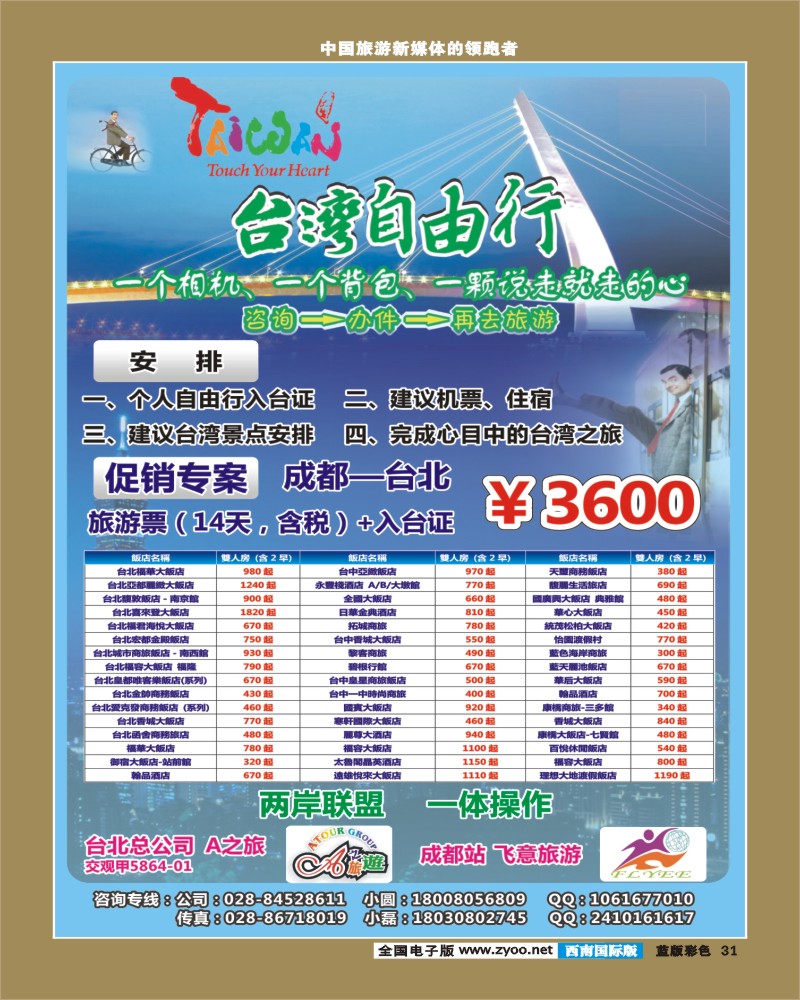 L彩31  飞意旅游