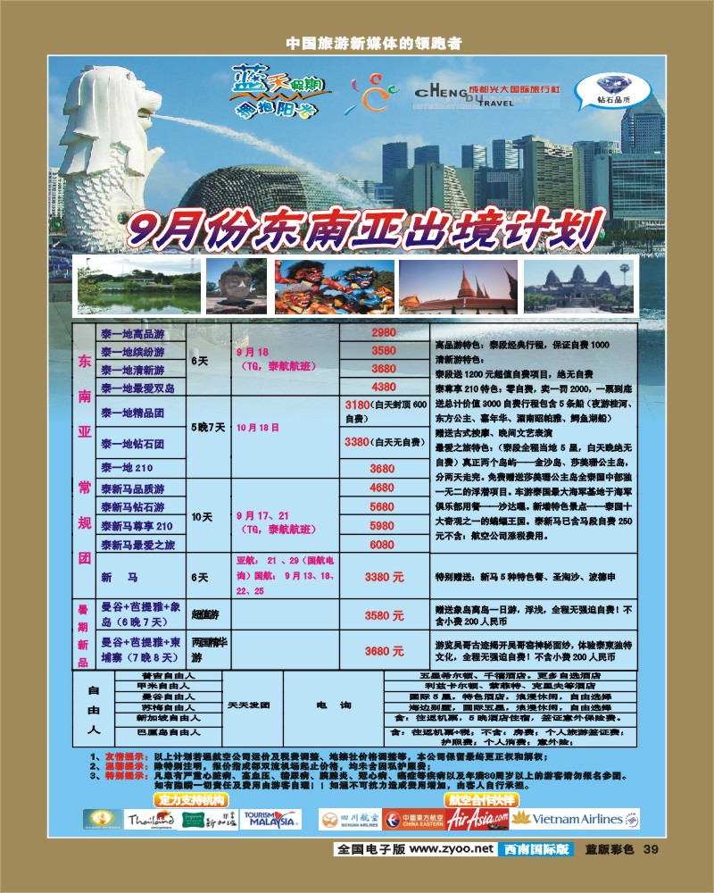 L彩39   市光大-蓝天假期-普吉岛、甲米（春节包机）
