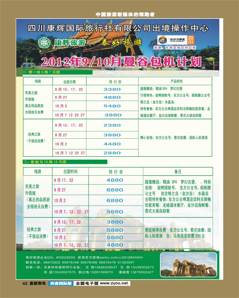 L彩42     泰好曼谷
